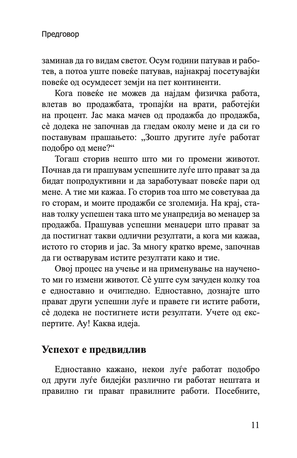 ИЗЕДИ ЈА ЖАБАТА - 21 Начин да престанете со одложувањето и да завршите повеќе работи за помалку време - Брајан Трејси