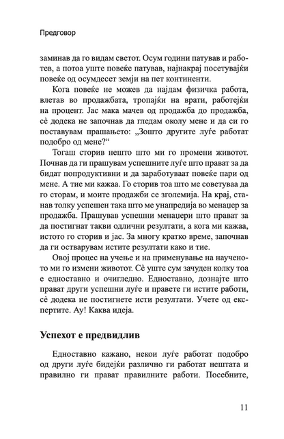 ИЗЕДИ ЈА ЖАБАТА - 21 Начин да престанете со одложувањето и да завршите повеќе работи за помалку време - Брајан Трејси