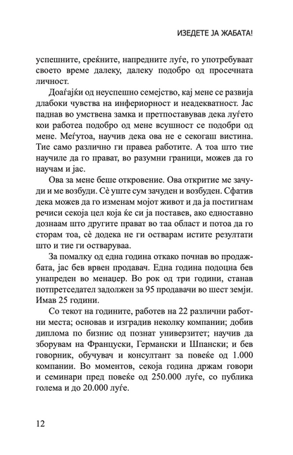 ИЗЕДИ ЈА ЖАБАТА - 21 Начин да престанете со одложувањето и да завршите повеќе работи за помалку време - Брајан Трејси