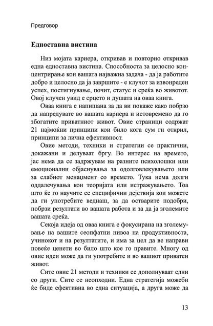 ИЗЕДИ ЈА ЖАБАТА - 21 Начин да престанете со одложувањето и да завршите повеќе работи за помалку време - Брајан Трејси