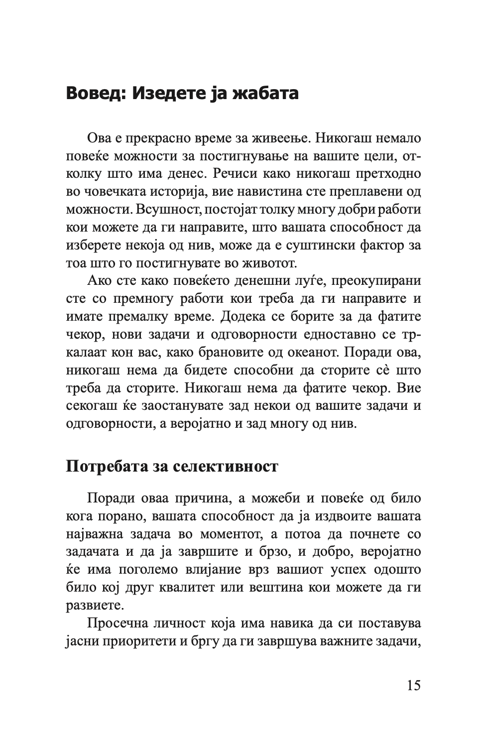 ИЗЕДИ ЈА ЖАБАТА - 21 Начин да престанете со одложувањето и да завршите повеќе работи за помалку време - Брајан Трејси