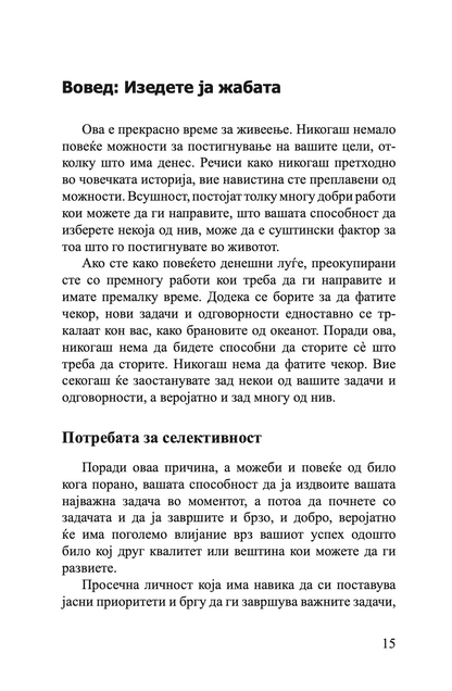 ИЗЕДИ ЈА ЖАБАТА - 21 Начин да престанете со одложувањето и да завршите повеќе работи за помалку време - Брајан Трејси