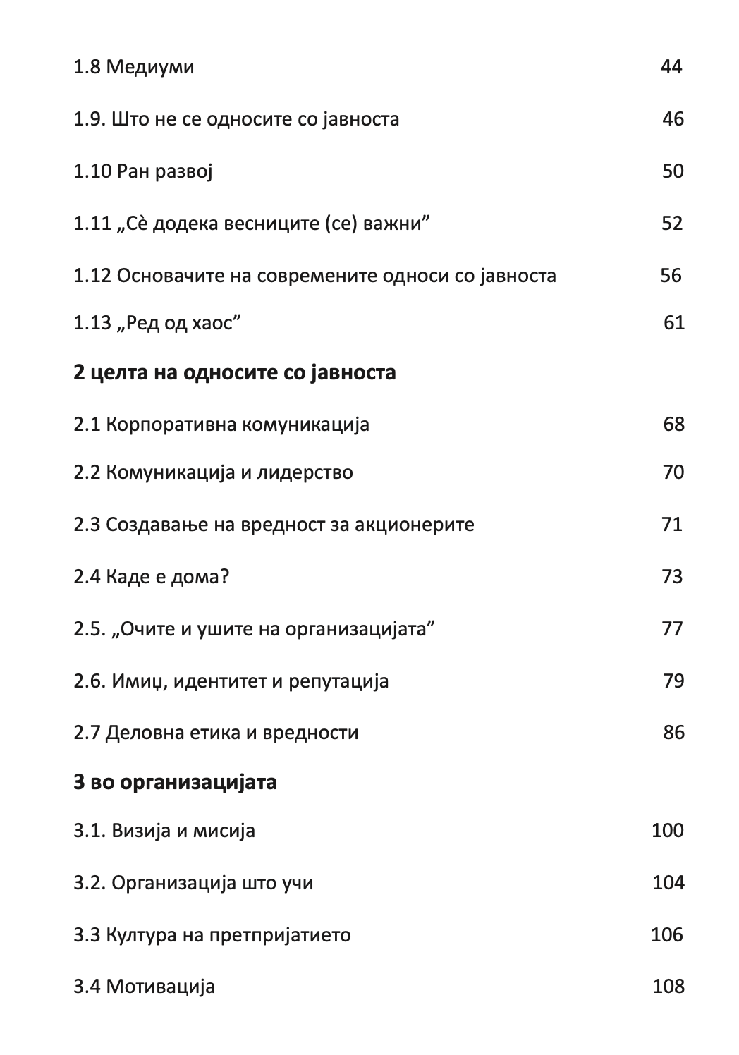 СОВЛАДУВАЊЕ НА ОДНОСИ СО ЈАВНОСТА - Антони Дејвис