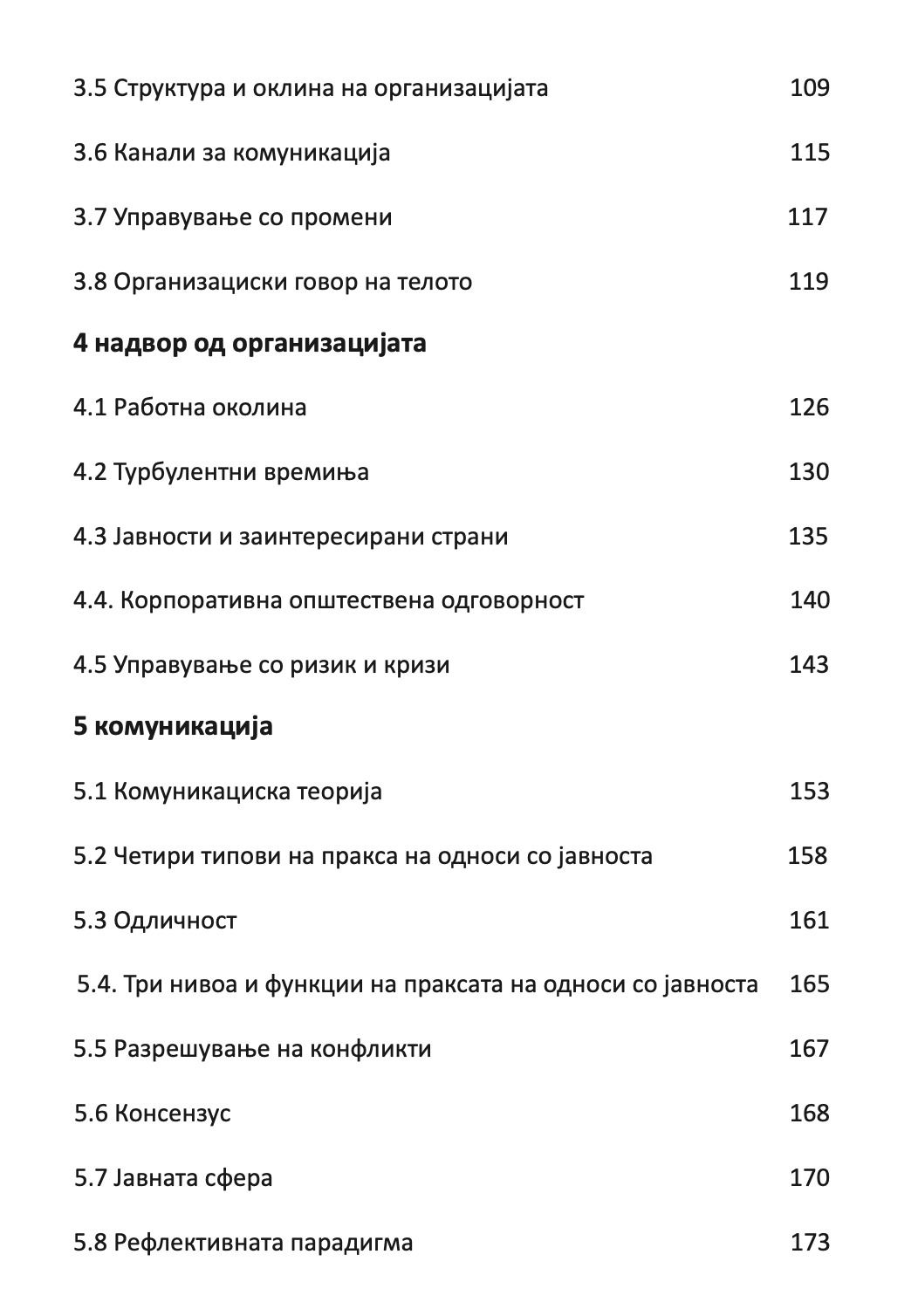 СОВЛАДУВАЊЕ НА ОДНОСИ СО ЈАВНОСТА - Антони Дејвис