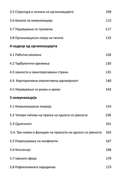 СОВЛАДУВАЊЕ НА ОДНОСИ СО ЈАВНОСТА - Антони Дејвис