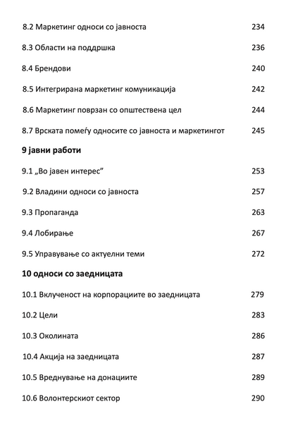 СОВЛАДУВАЊЕ НА ОДНОСИ СО ЈАВНОСТА - Антони Дејвис