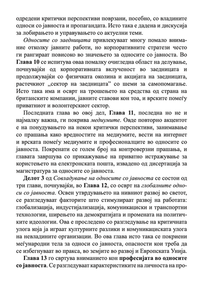 СОВЛАДУВАЊЕ НА ОДНОСИ СО ЈАВНОСТА - Антони Дејвис