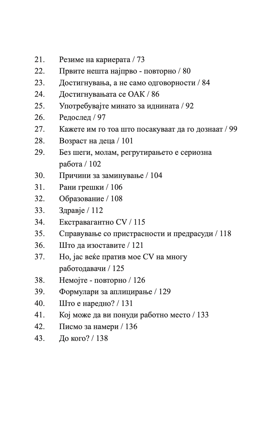 СОВРШЕНО CV - СÈ ШТО ВИ Е ПОТРЕБНО ЗА НЕГОВО ИЗГОТВУВАЊЕ - Макс Егерт