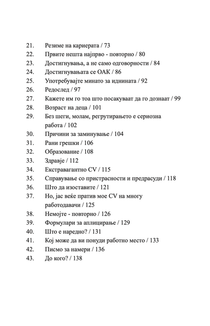 СОВРШЕНО CV - СÈ ШТО ВИ Е ПОТРЕБНО ЗА НЕГОВО ИЗГОТВУВАЊЕ - Макс Егерт