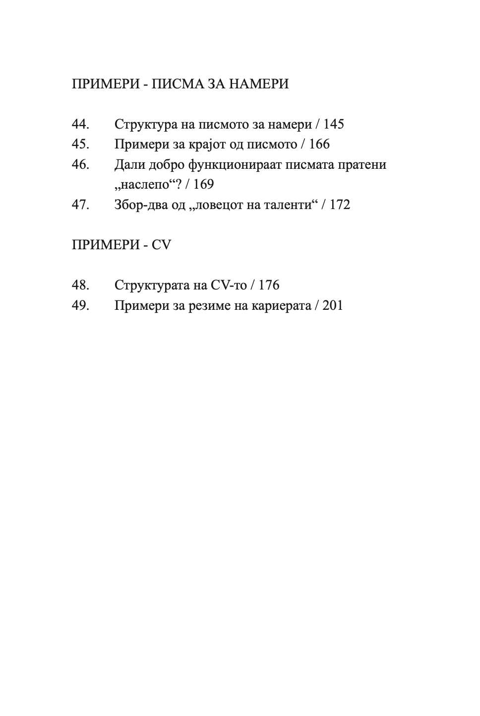 СОВРШЕНО CV - СÈ ШТО ВИ Е ПОТРЕБНО ЗА НЕГОВО ИЗГОТВУВАЊЕ - Макс Егерт