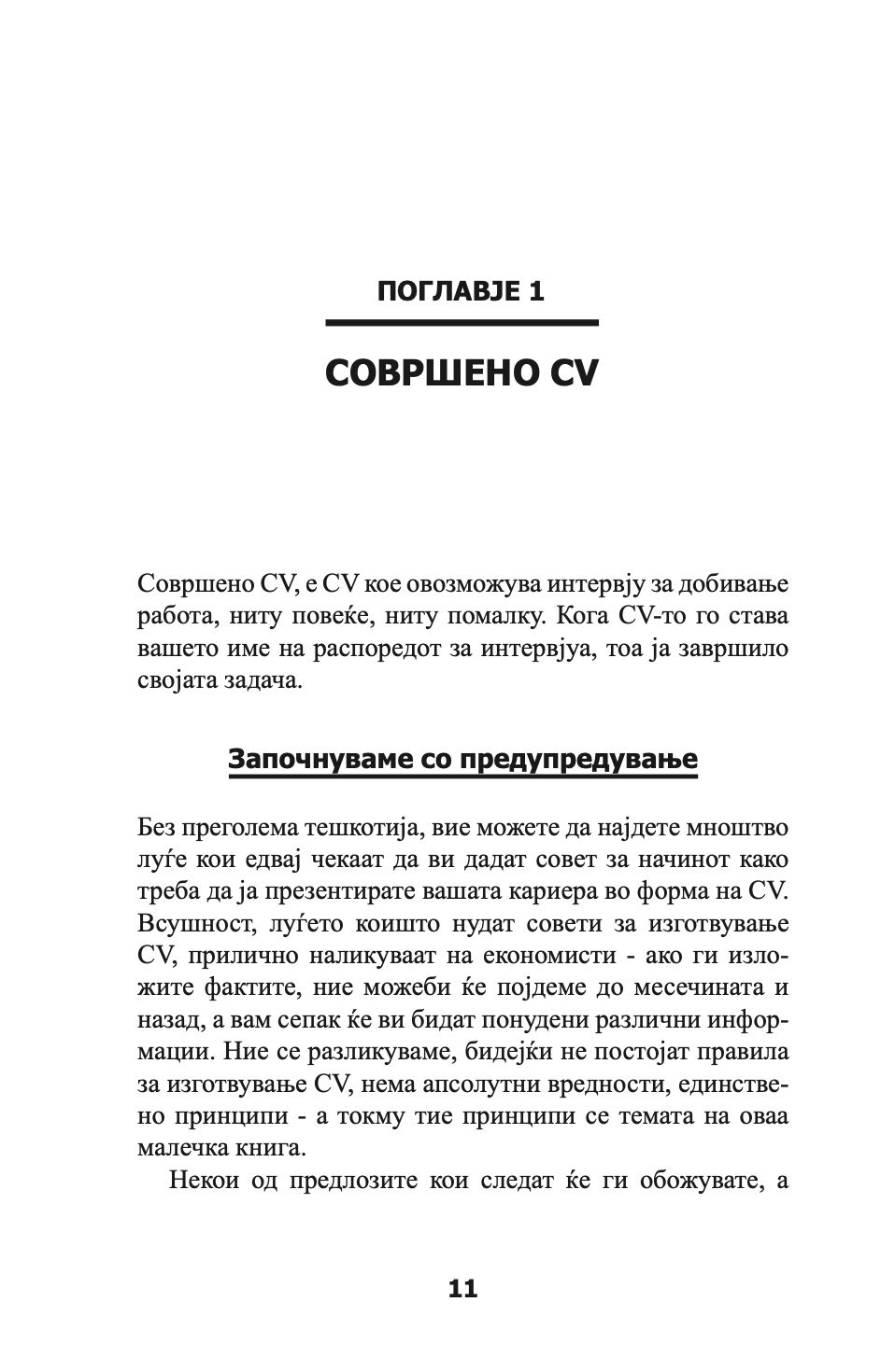 СОВРШЕНО CV - СÈ ШТО ВИ Е ПОТРЕБНО ЗА НЕГОВО ИЗГОТВУВАЊЕ - Макс Егерт