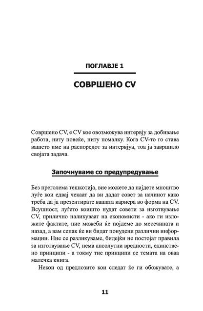 СОВРШЕНО CV - СÈ ШТО ВИ Е ПОТРЕБНО ЗА НЕГОВО ИЗГОТВУВАЊЕ - Макс Егерт