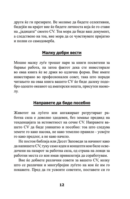 СОВРШЕНО CV - СÈ ШТО ВИ Е ПОТРЕБНО ЗА НЕГОВО ИЗГОТВУВАЊЕ - Макс Егерт