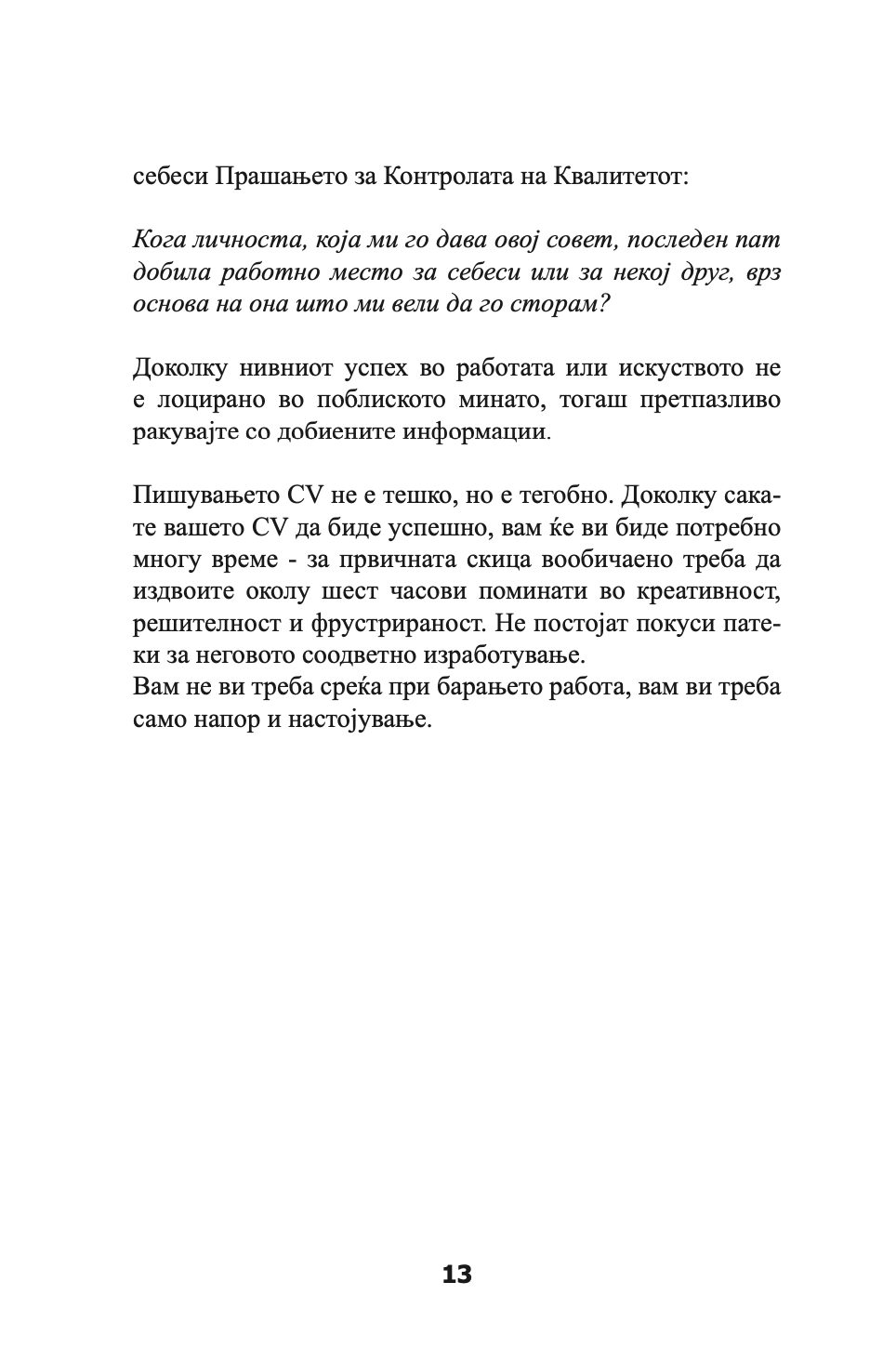 СОВРШЕНО CV - СÈ ШТО ВИ Е ПОТРЕБНО ЗА НЕГОВО ИЗГОТВУВАЊЕ - Макс Егерт