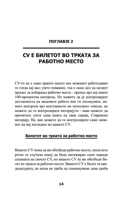 СОВРШЕНО CV - СÈ ШТО ВИ Е ПОТРЕБНО ЗА НЕГОВО ИЗГОТВУВАЊЕ - Макс Егерт