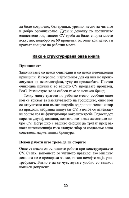 СОВРШЕНО CV - СÈ ШТО ВИ Е ПОТРЕБНО ЗА НЕГОВО ИЗГОТВУВАЊЕ - Макс Егерт