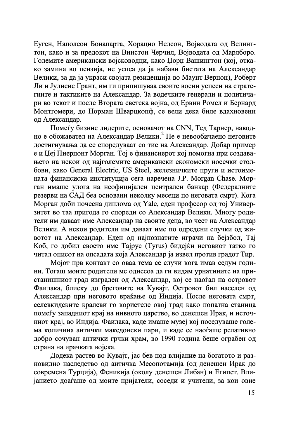 УМЕТНОСТА НА СТРАТЕГИЈАТА НА АЛЕКСАНДАР МАКЕДОНСКИ - Вечни лекции од најголемиот император во историјата - Парта Босе