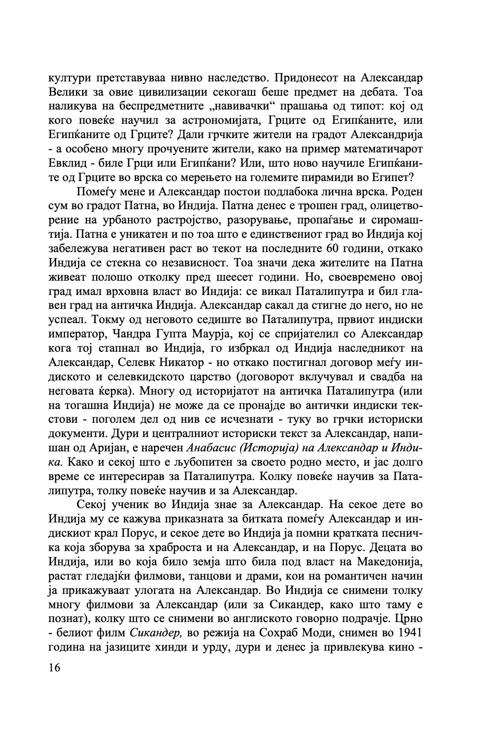 УМЕТНОСТА НА СТРАТЕГИЈАТА НА АЛЕКСАНДАР МАКЕДОНСКИ - Вечни лекции од најголемиот император во историјата - Парта Босе