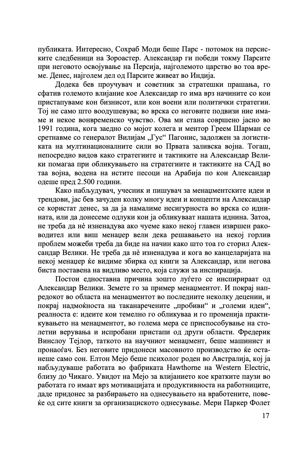 УМЕТНОСТА НА СТРАТЕГИЈАТА НА АЛЕКСАНДАР МАКЕДОНСКИ - Вечни лекции од најголемиот император во историјата - Парта Босе