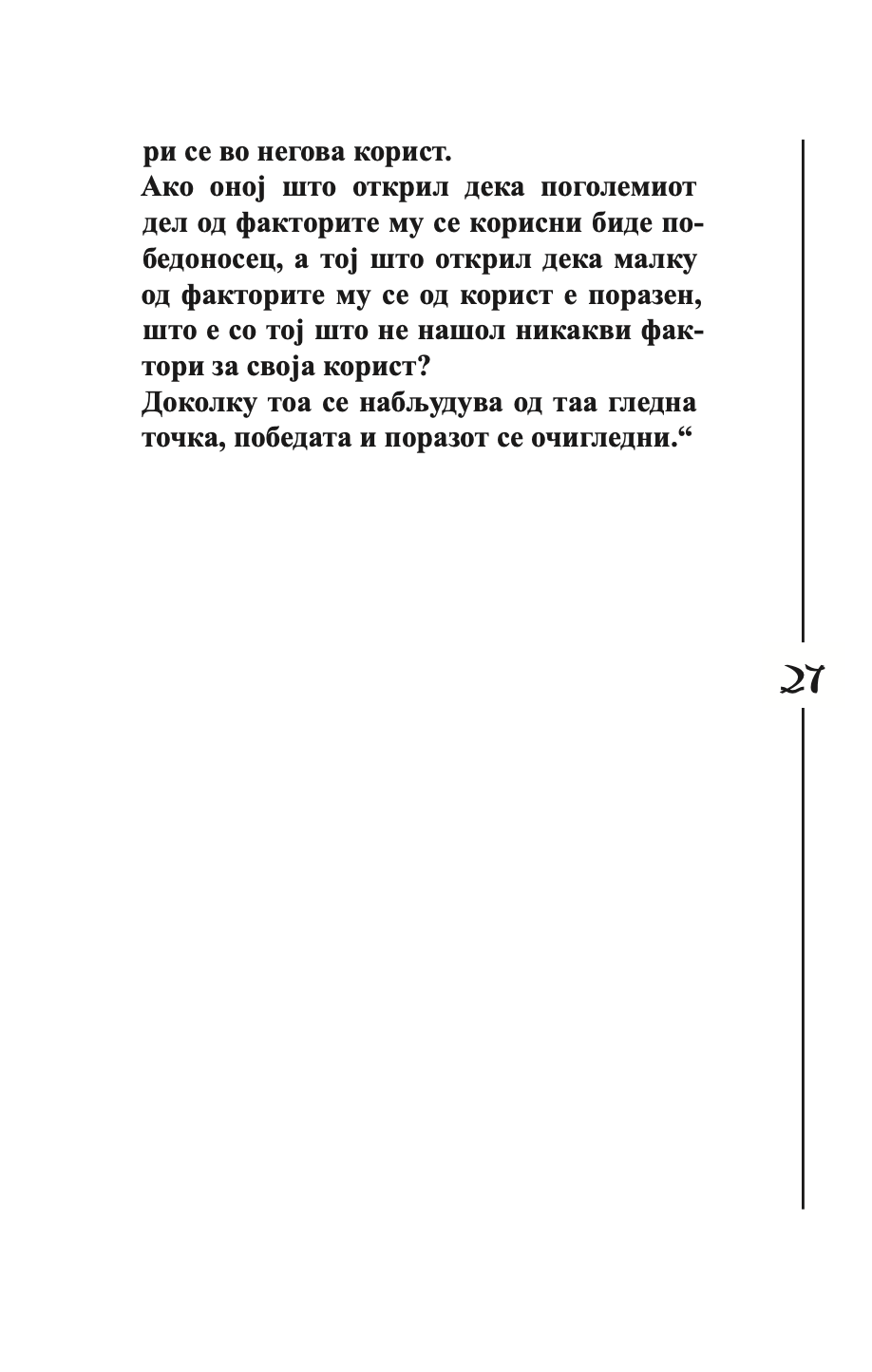 УМЕТНОСТА НА ВОЈУВАЊЕТО - Сун Цу