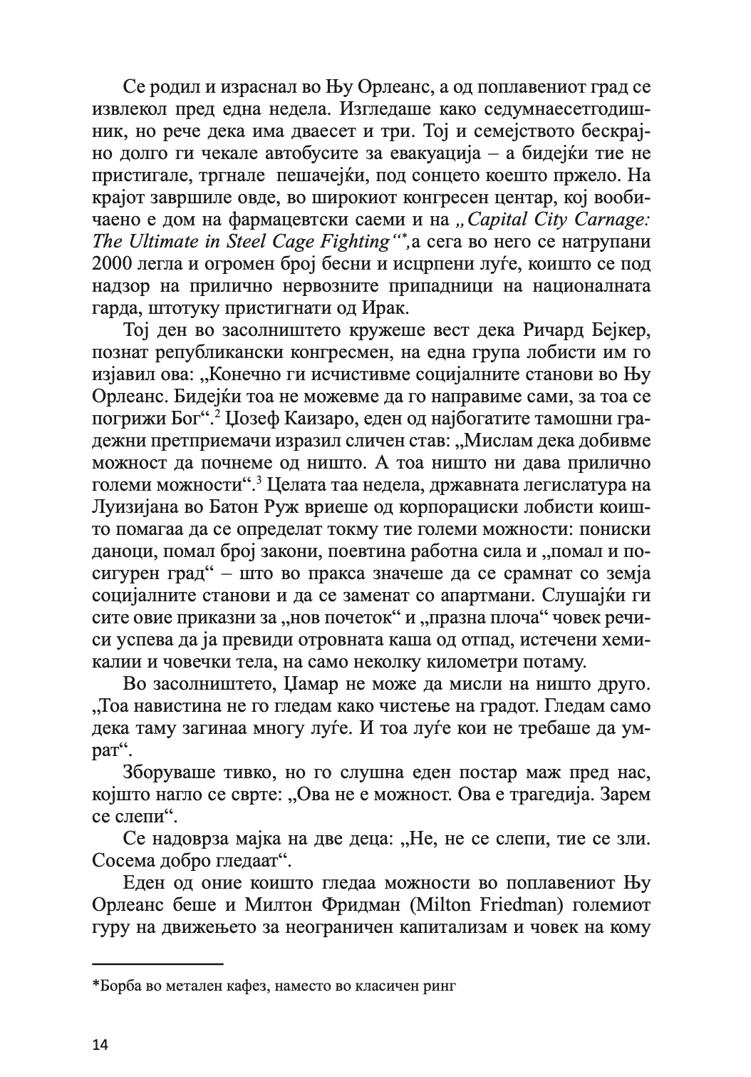 ШОК ДОКТРИНА - Подемот на капитализмот на катастофите - Наоми Клеин