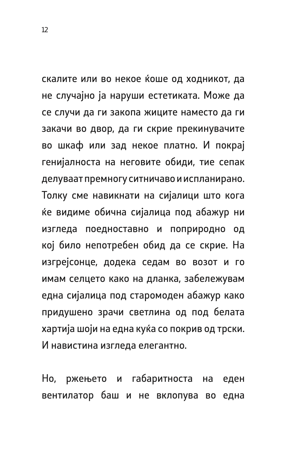 ВО СЛАВА НА СЕНКИТЕ - Јунихиро Танизаки