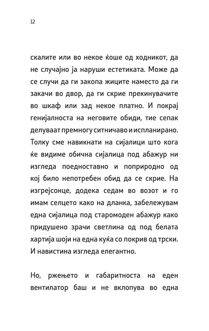 ВО СЛАВА НА СЕНКИТЕ - Јунихиро Танизаки