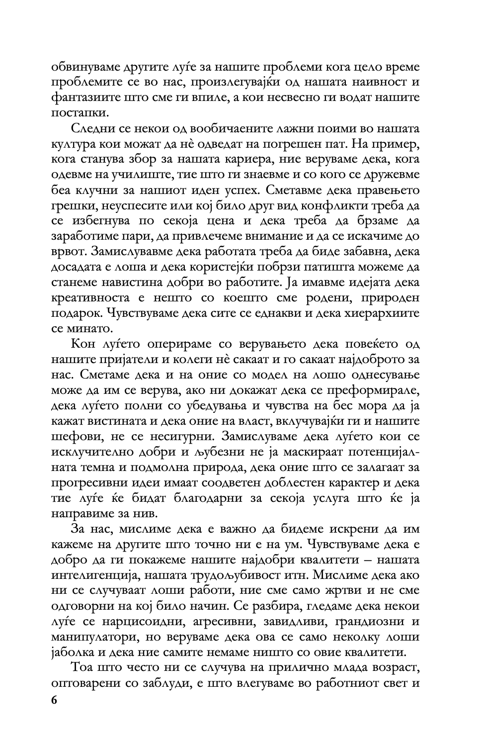 ДНЕВНИ ЗАКОНИ - 366 Медитации за моќта, заведувањето, мајсторството, стратегијата и човековата природа - Роберт Грин