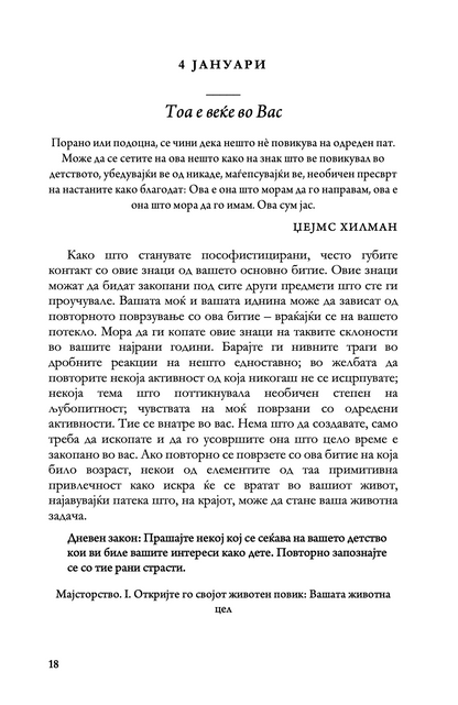 ДНЕВНИ ЗАКОНИ - 366 Медитации за моќта, заведувањето, мајсторството, стратегијата и човековата природа - Роберт Грин