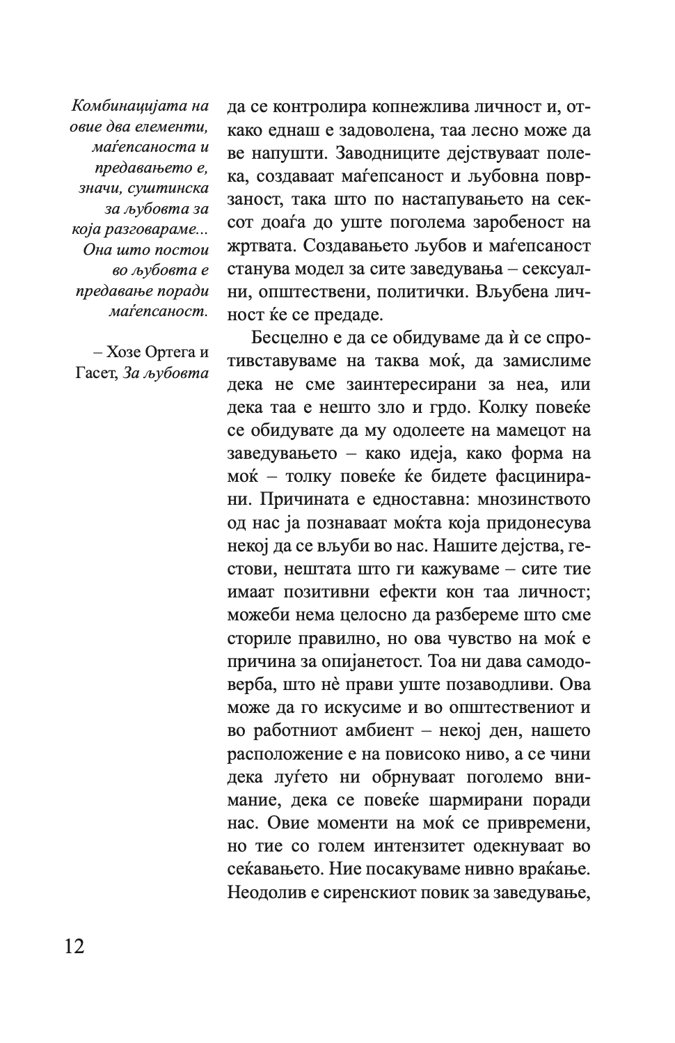 УМЕТНОСТА НА ЗАВЕДУВАЊЕТО - Роберт Грин