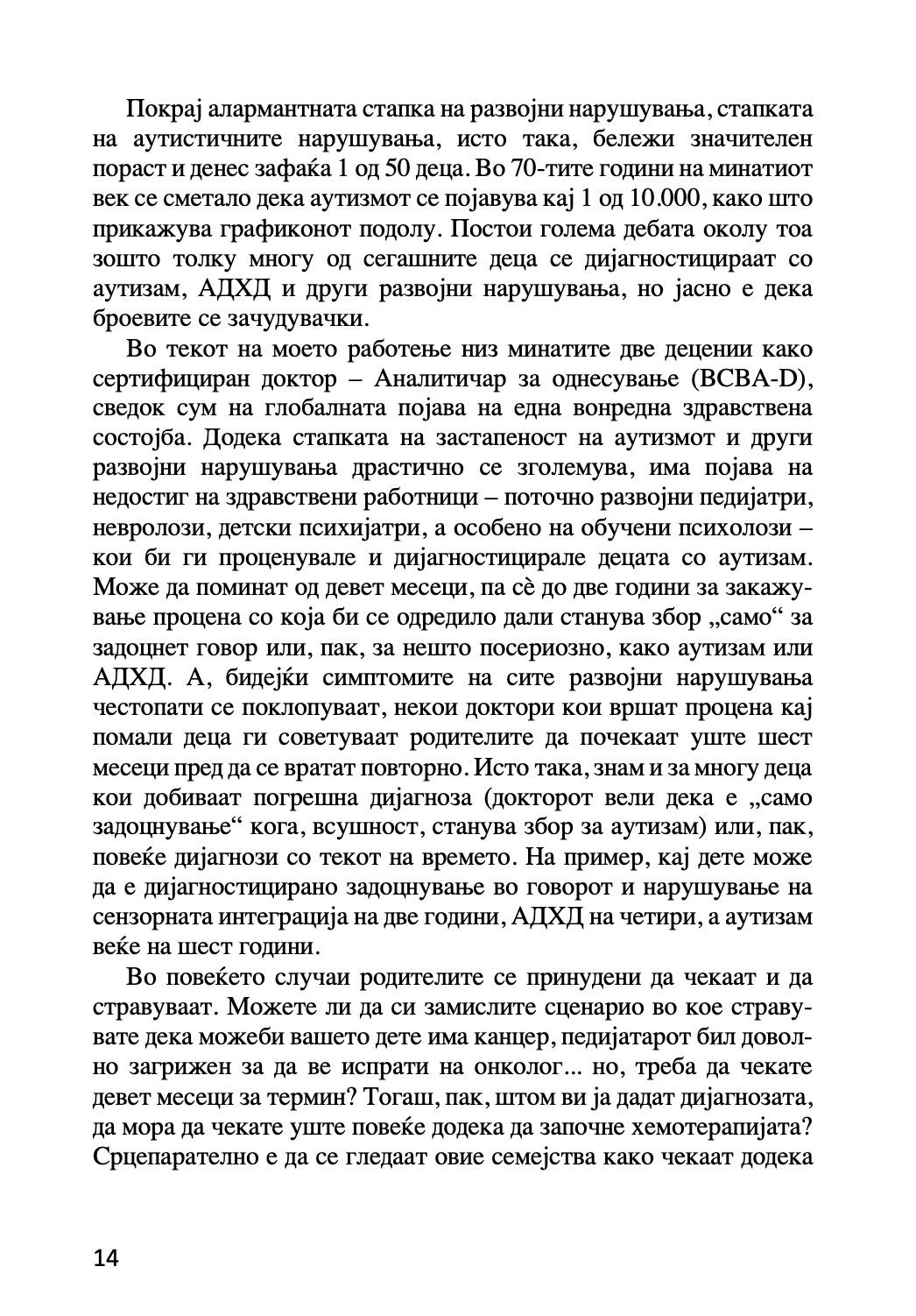 ПРЕСВРТ ВО АУТИЗМОТ - Водич за родители на мали деца за откривање рани знаци на аутизам - Др. Мери Линч Барбара