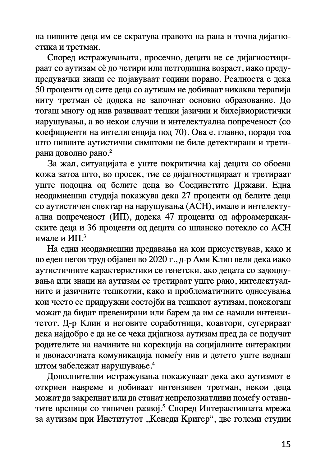 ПРЕСВРТ ВО АУТИЗМОТ - Водич за родители на мали деца за откривање рани знаци на аутизам - Др. Мери Линч Барбара