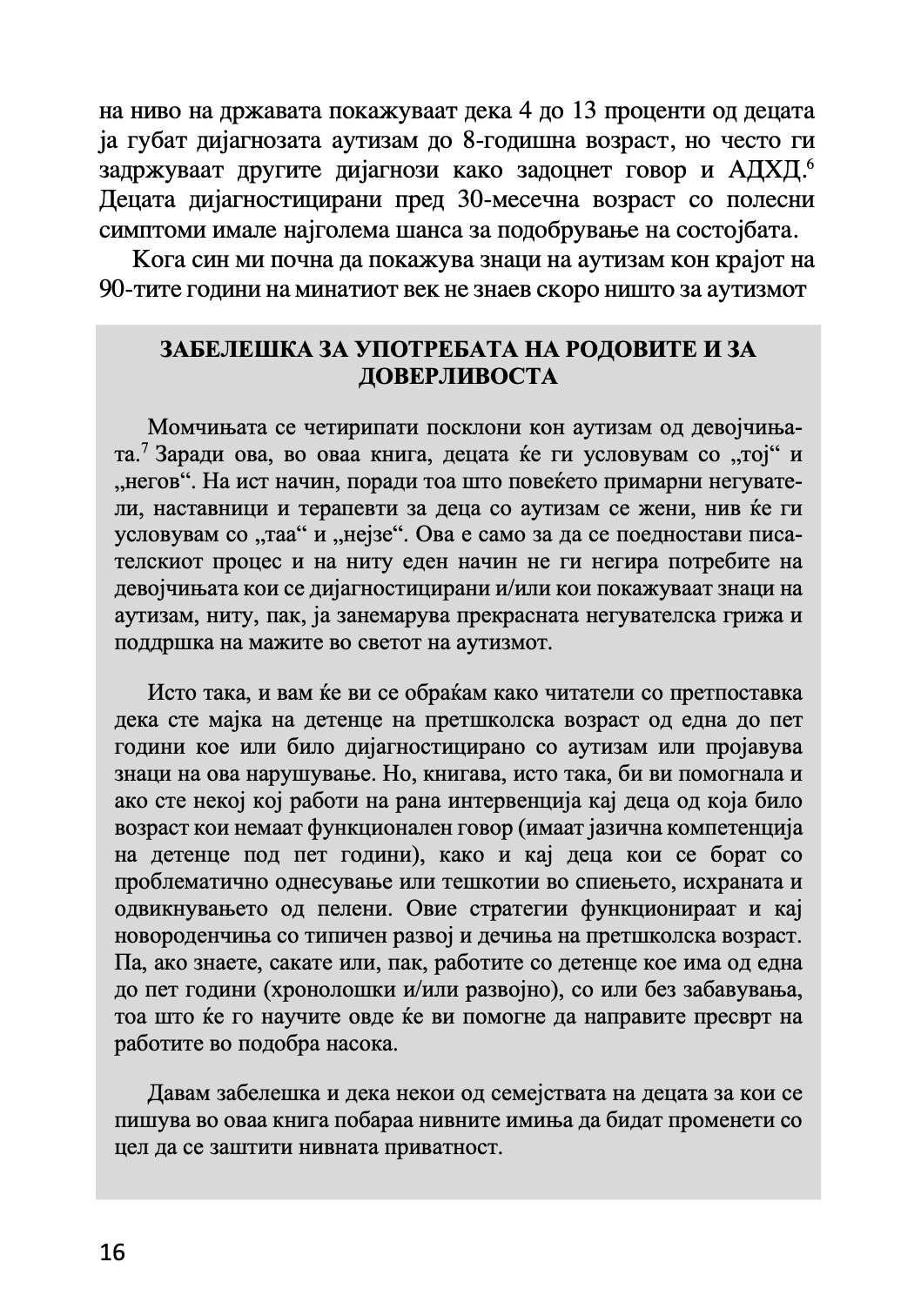 ПРЕСВРТ ВО АУТИЗМОТ - Водич за родители на мали деца за откривање рани знаци на аутизам - Др. Мери Линч Барбара