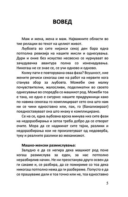 САКАМ МАЖ - Што треба да знае секоја жена за својот партнер - Барбара де Анџелис