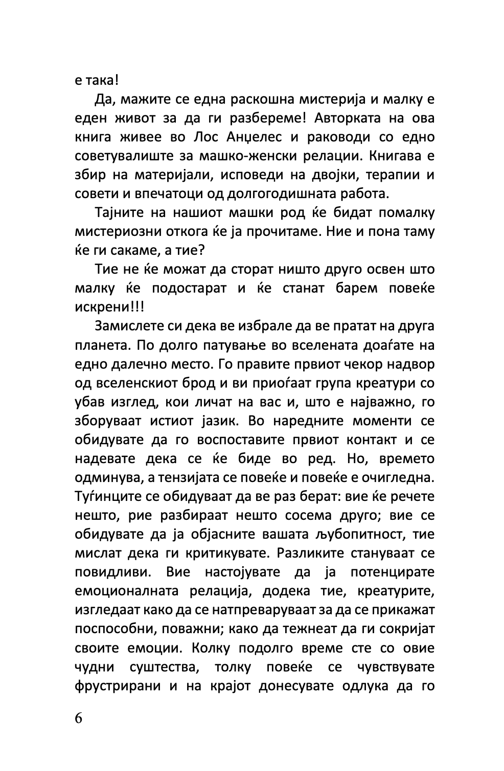 САКАМ МАЖ - Што треба да знае секоја жена за својот партнер - Барбара де Анџелис