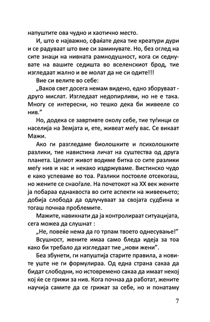 САКАМ МАЖ - Што треба да знае секоја жена за својот партнер - Барбара де Анџелис