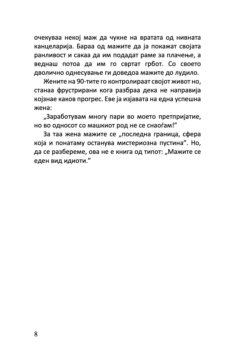 САКАМ МАЖ - Што треба да знае секоја жена за својот партнер - Барбара де Анџелис