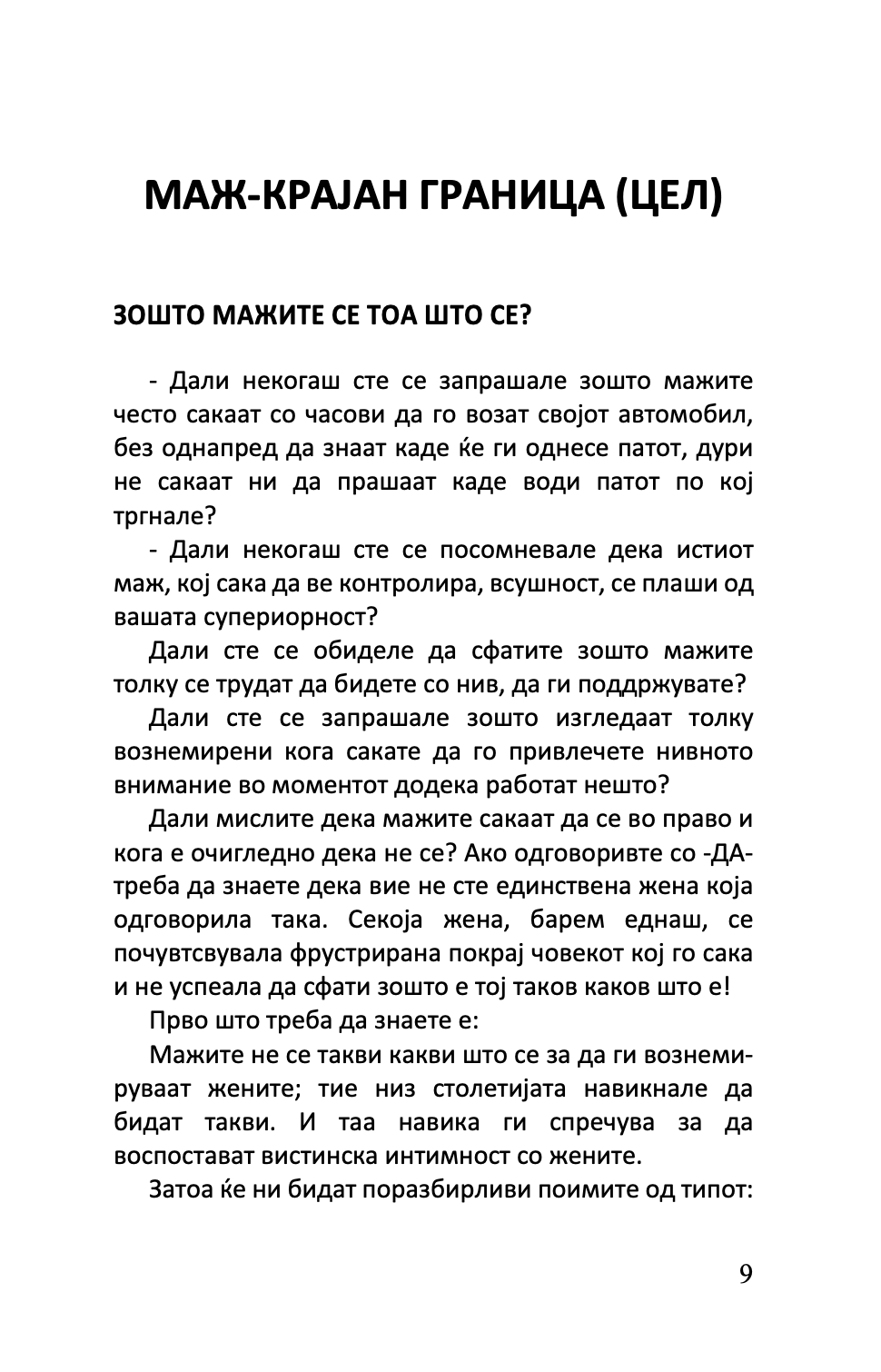 САКАМ МАЖ - Што треба да знае секоја жена за својот партнер - Барбара де Анџелис