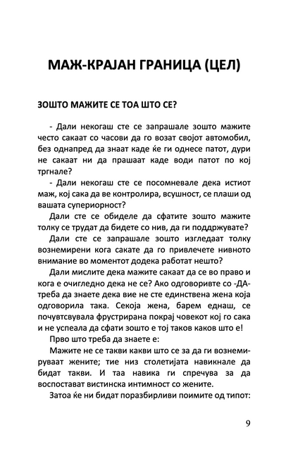 САКАМ МАЖ - Што треба да знае секоја жена за својот партнер - Барбара де Анџелис