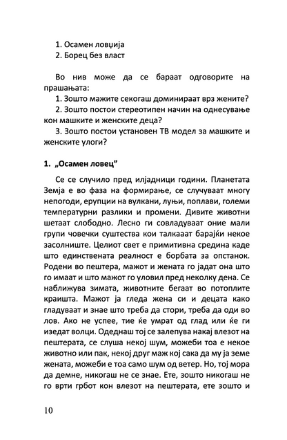 САКАМ МАЖ - Што треба да знае секоја жена за својот партнер - Барбара де Анџелис