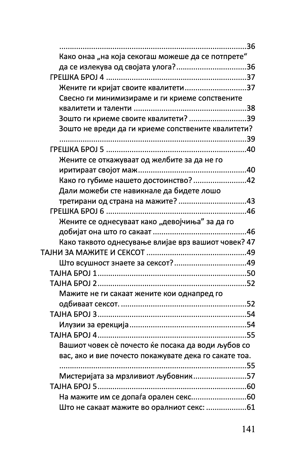 САКАМ МАЖ - Што треба да знае секоја жена за својот партнер - Барбара де Анџелис