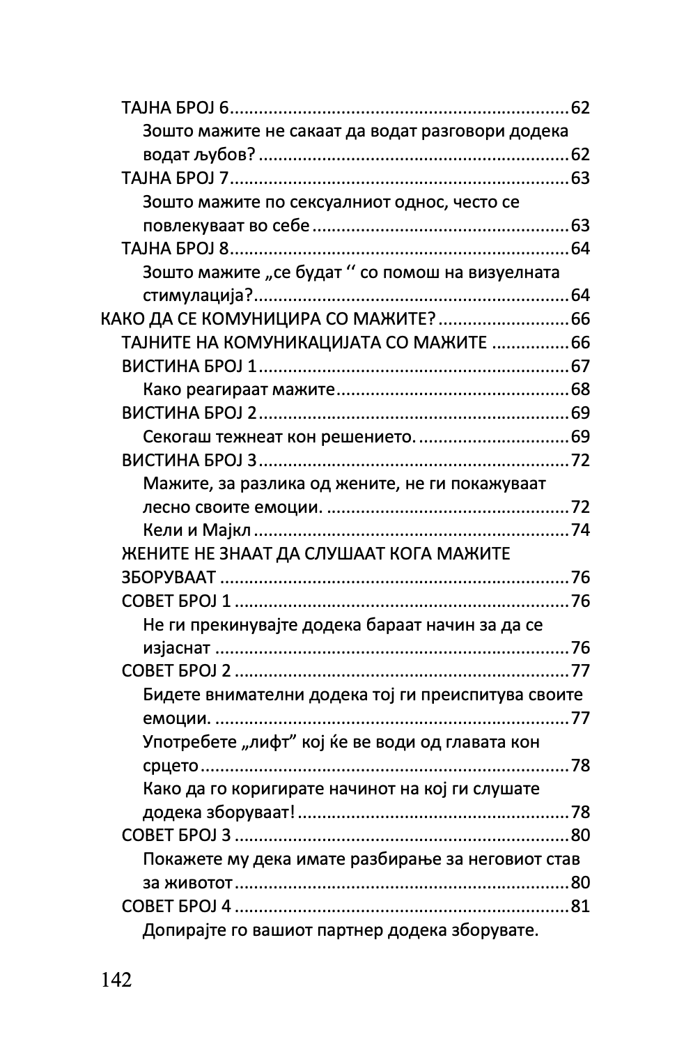 САКАМ МАЖ - Што треба да знае секоја жена за својот партнер - Барбара де Анџелис