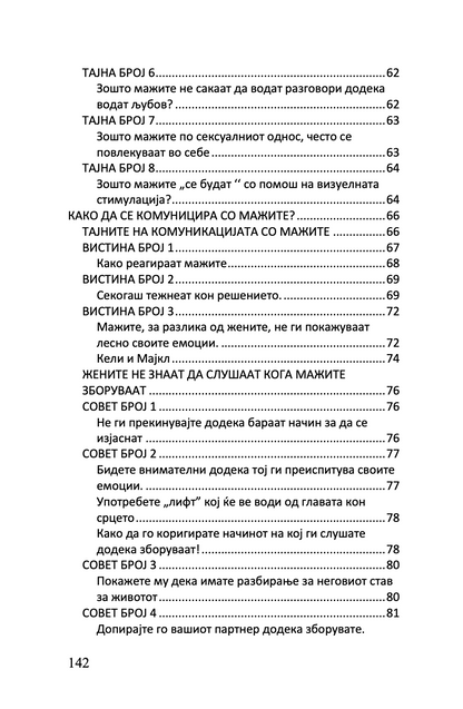 САКАМ МАЖ - Што треба да знае секоја жена за својот партнер - Барбара де Анџелис