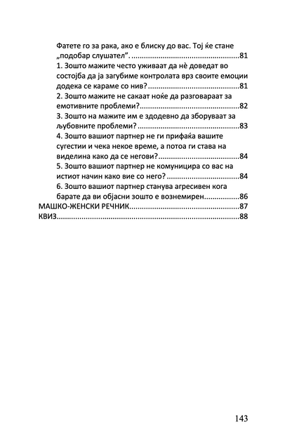 САКАМ МАЖ - Што треба да знае секоја жена за својот партнер - Барбара де Анџелис