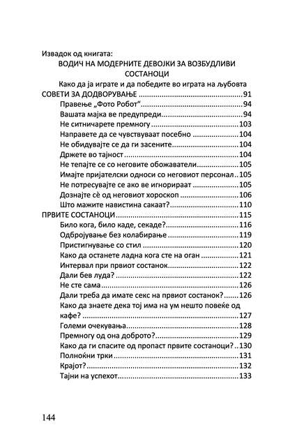 САКАМ МАЖ - Што треба да знае секоја жена за својот партнер - Барбара де Анџелис