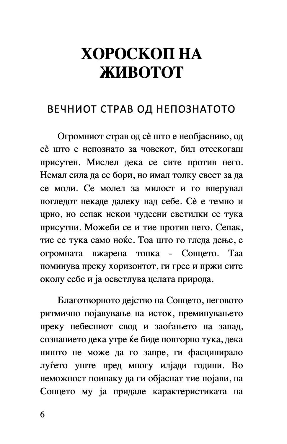 ХОРОСКОП - Забавен водич за знаците, планетите и ѕвездите