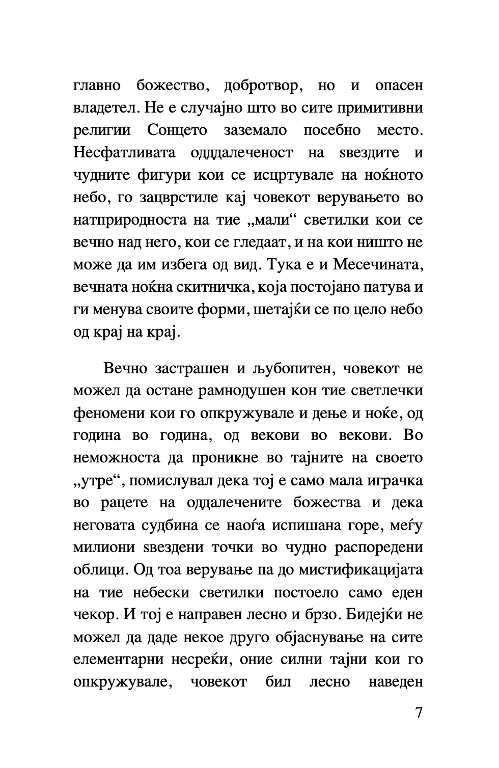 ХОРОСКОП - Забавен водич за знаците, планетите и ѕвездите