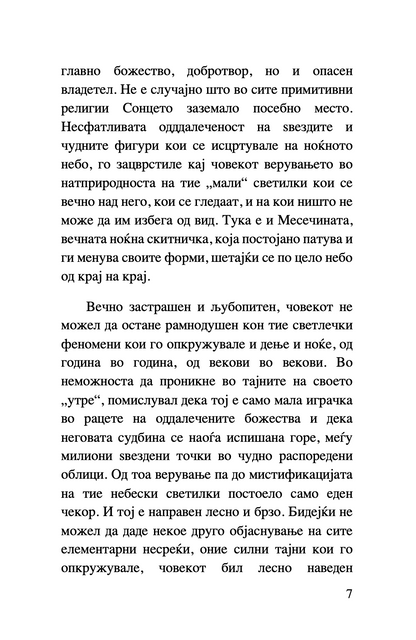 ХОРОСКОП - Забавен водич за знаците, планетите и ѕвездите