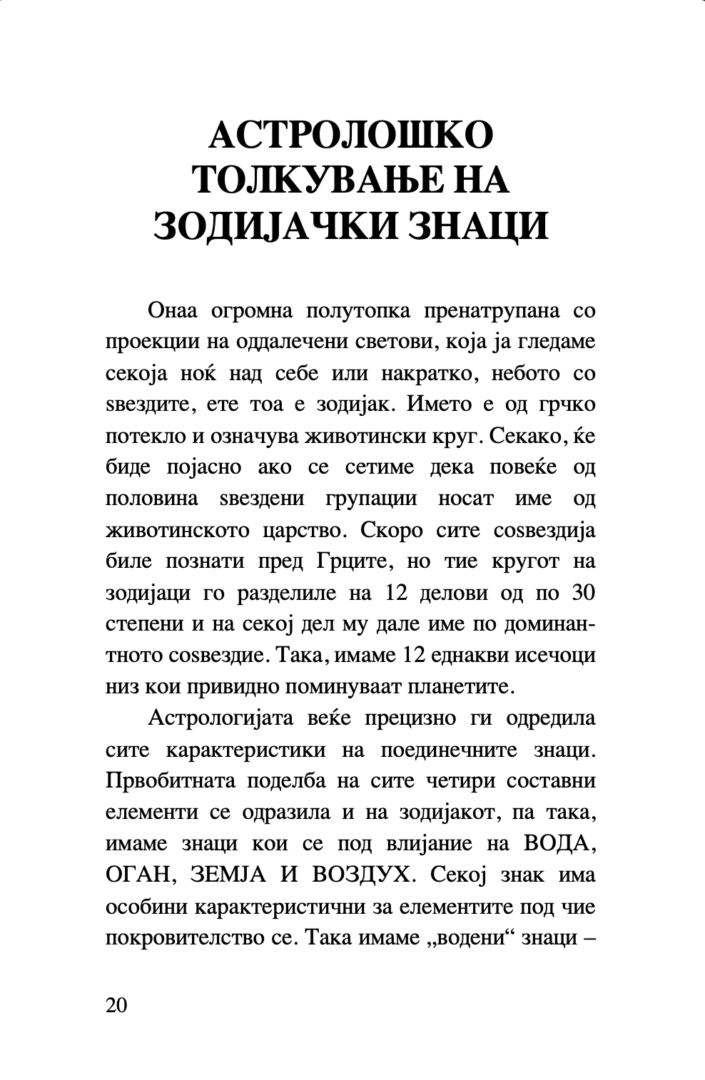 ХОРОСКОП - Забавен водич за знаците, планетите и ѕвездите