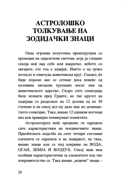 ХОРОСКОП - Забавен водич за знаците, планетите и ѕвездите